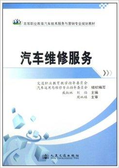 高等職業(yè)教育汽車技術服務與營銷專業(yè)中的技術服務