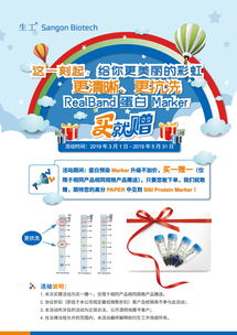 生工生物蛋白marker加強版促銷 優(yōu)質生命科學產品與技術服務助力科研