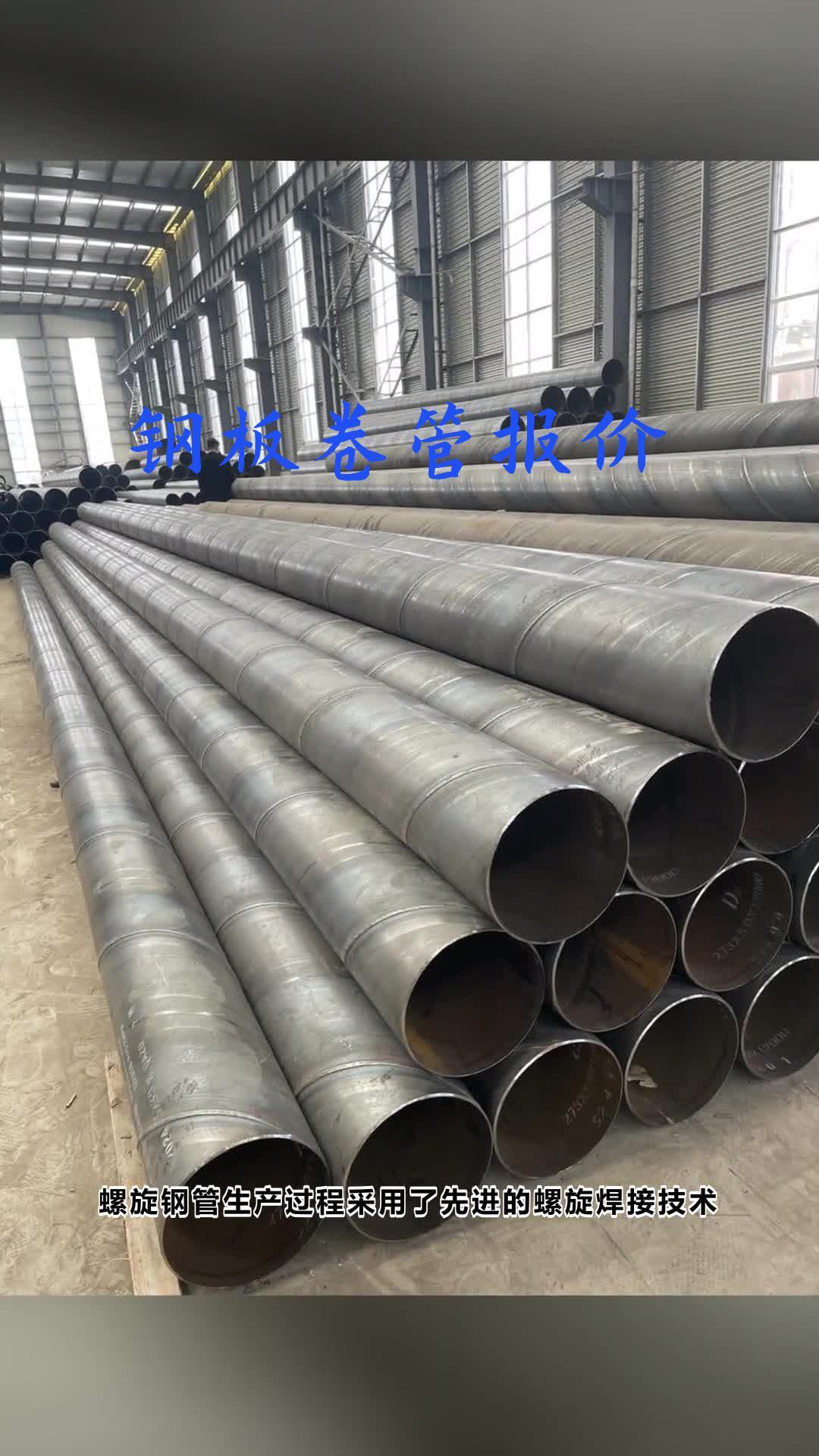 螺旋鋼管的規格與應用 DN300、DN800、DN2400及涂塑螺旋鋼管解析